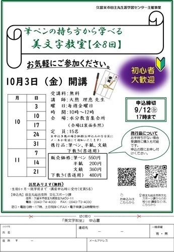 美文字教室チラシ（表面）