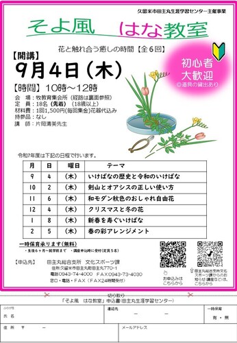 そよ風はな教室チラシ（表面）の画像