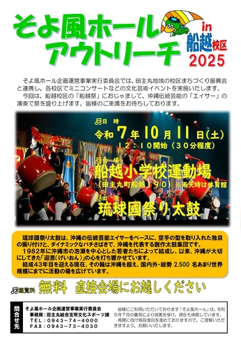 そよ風ホールアウトリーチin船越校区