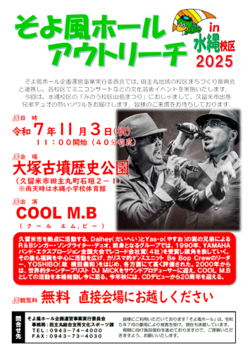 そよ風ホールアウトリーチin水縄校区の画像