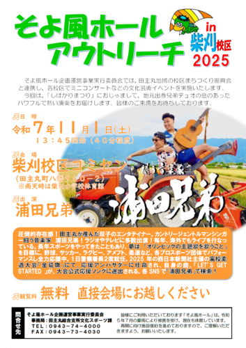 そよ風ホールアウトリーチin柴刈校区の画像