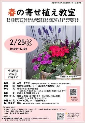 「春の寄せ植え教室」のご案内