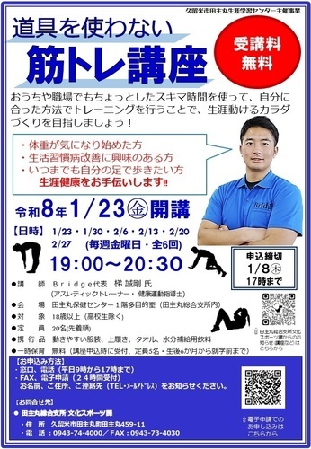 「道具を使わない筋トレ講座」のご案内の画像