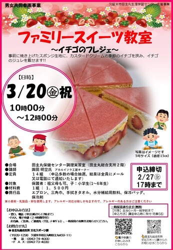 「ファミリースイーツ教室」のご案内の画像