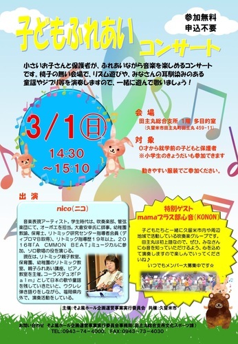 子どもふれあいコンサートの画像