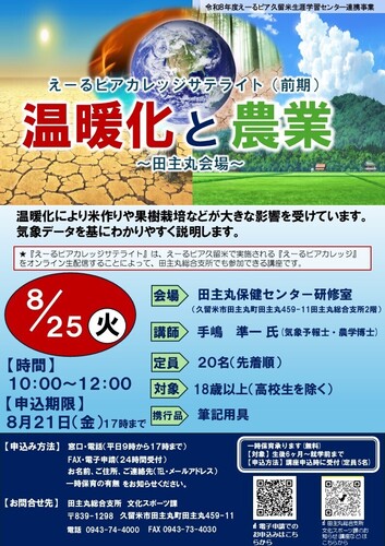 「えーるピアカレッジサテライト（前期）田主丸会場」のご案内の画像