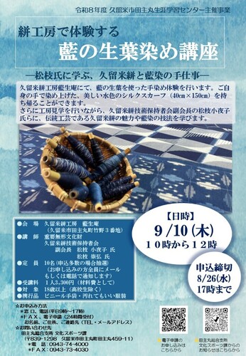 「絣工房で体験する、藍の生葉染め講座」のご案内の画像