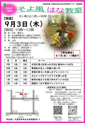 「そよ風　はな教室」のご案内の画像