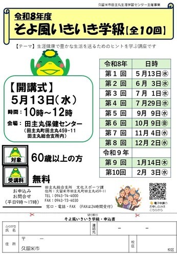 「そよ風いきいき学級」のご案内の画像