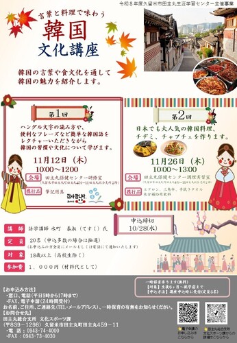「言葉と料理で味わう 韓国文化講座」のご案内