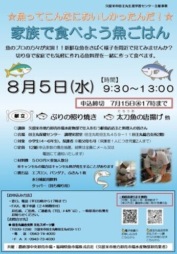 「魚ってこんなにおいしかったんだ!家族で食べよう魚ごはん」のご案内の画像