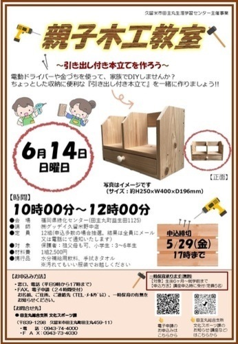 「親子木工教室」のご案内の画像