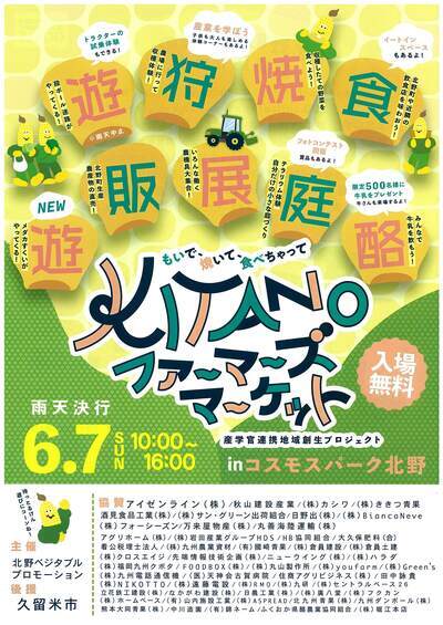 KITANOファーマーズマーケットチラシ（表）