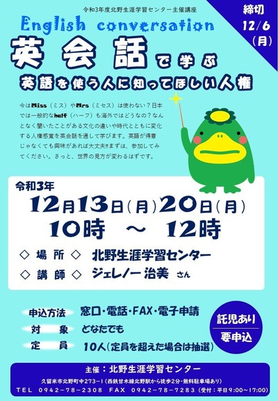 久留米市 英会話で学ぶ英語を使う人に知ってほしい人権 北野生涯学習センター