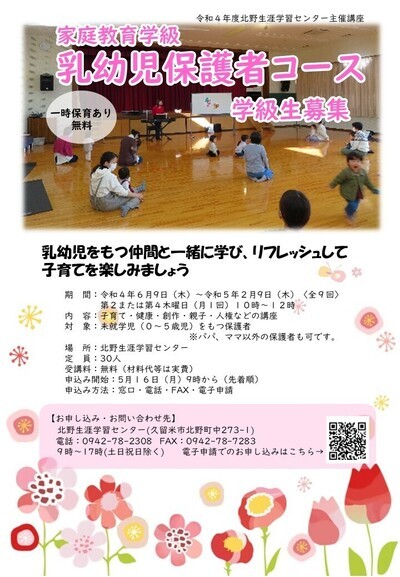 家庭教育学級乳幼児保護者コース
