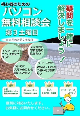 パソコン無料相談会