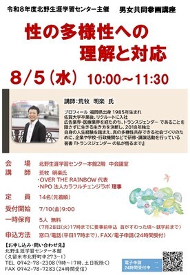 男女共同参画のチラシ