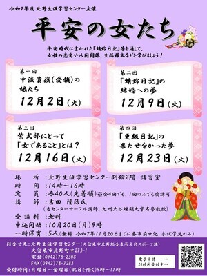 平安の女たち