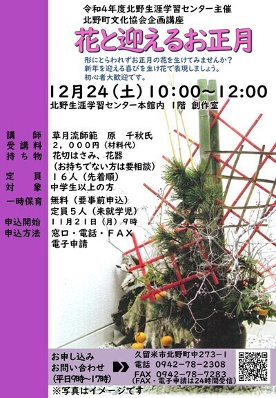 花と迎えるお正月講座案内