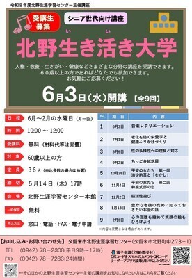 北野生き活き大学