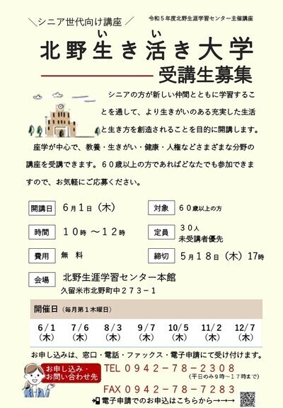 生き活き大学の案内画像