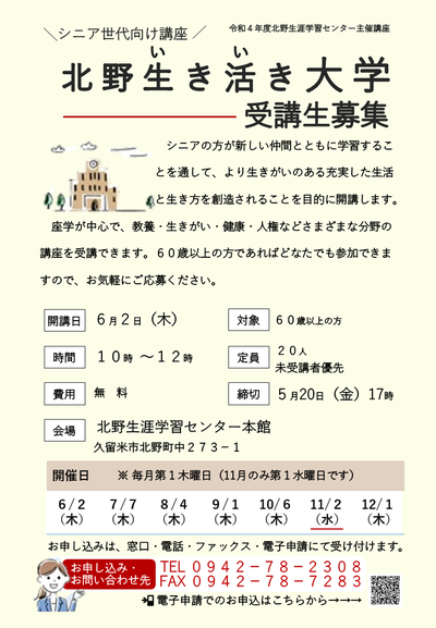 北野生き活き大学募集画像