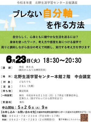 ブレない自分軸を作る方法のチラシ