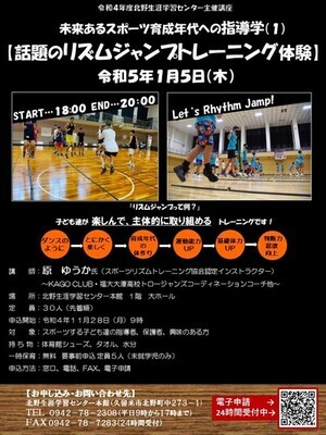 話題のリズムジャンプトレーニング体験