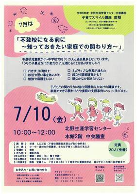 知っておきたい家庭での関わり方