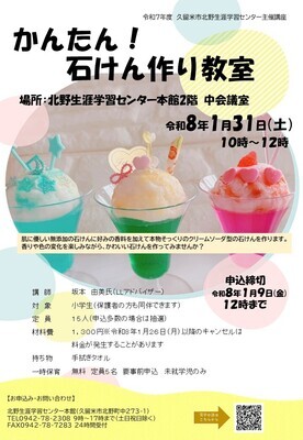 かんたん！石けん作り教室