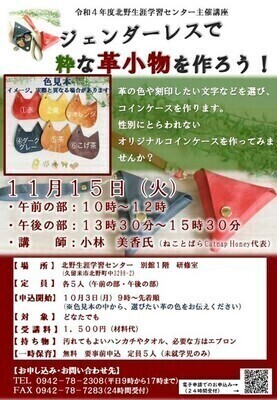 ジェンダーレスで粋な革小物を作ろう
