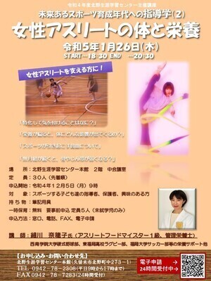 女性アスリートの体と栄養