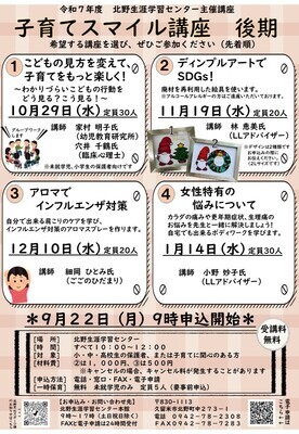 子育てスマイル講座後期