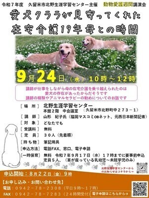 愛犬クララが見守ってくれた在宅介護19年母との時間