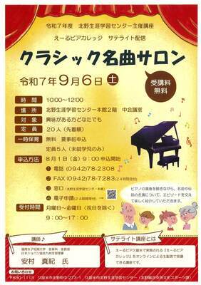 クラシック名曲サロンチラシ
