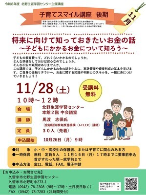 スマイル後期 教育費
