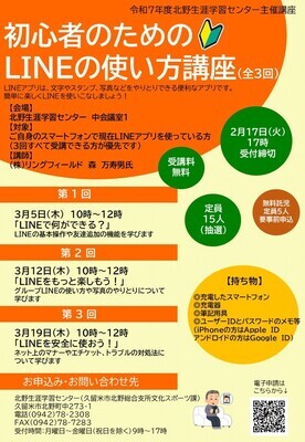 LINEの使い方講座チラシ