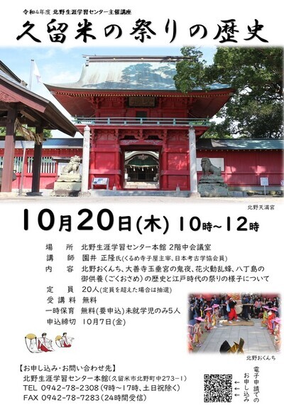 久留米の祭りの歴史案内画像