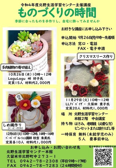 ものづくりの時間の案内画像