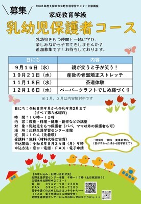 乳幼児追加募集