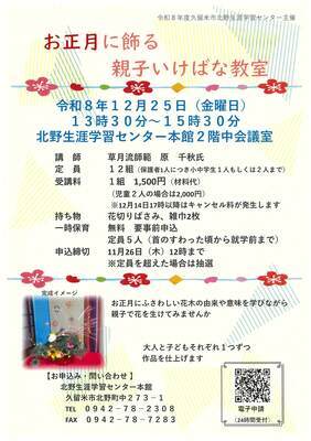 親子いけばな