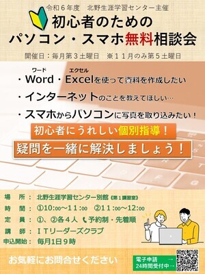 初心者のためのパソコン・スマホ無料相談会