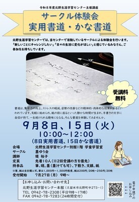 サークル体験　書道