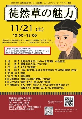 サテライト後期