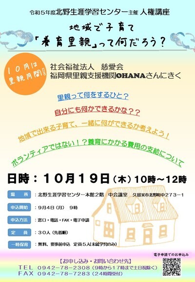 地域で子育て「養育里親」って何だろう？