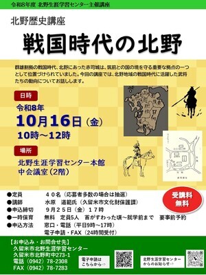 戦国時代の北野