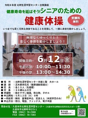 シニアのための健康体操