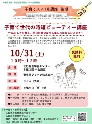 スマイル後期時短ビューティ