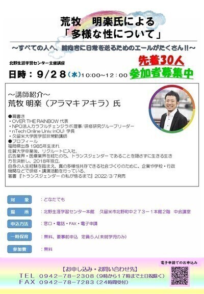 荒牧 明楽氏による「多様な性について」