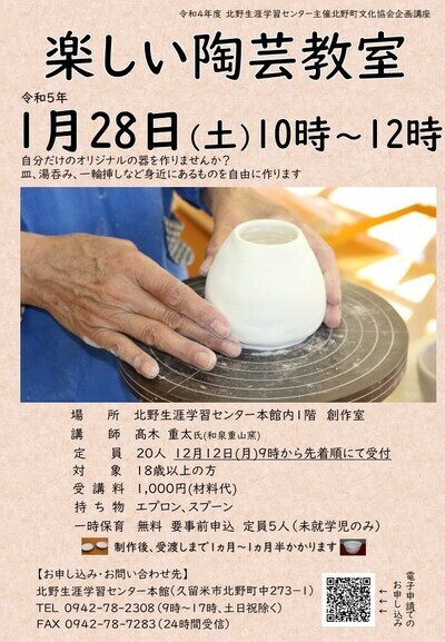楽しい陶芸教室